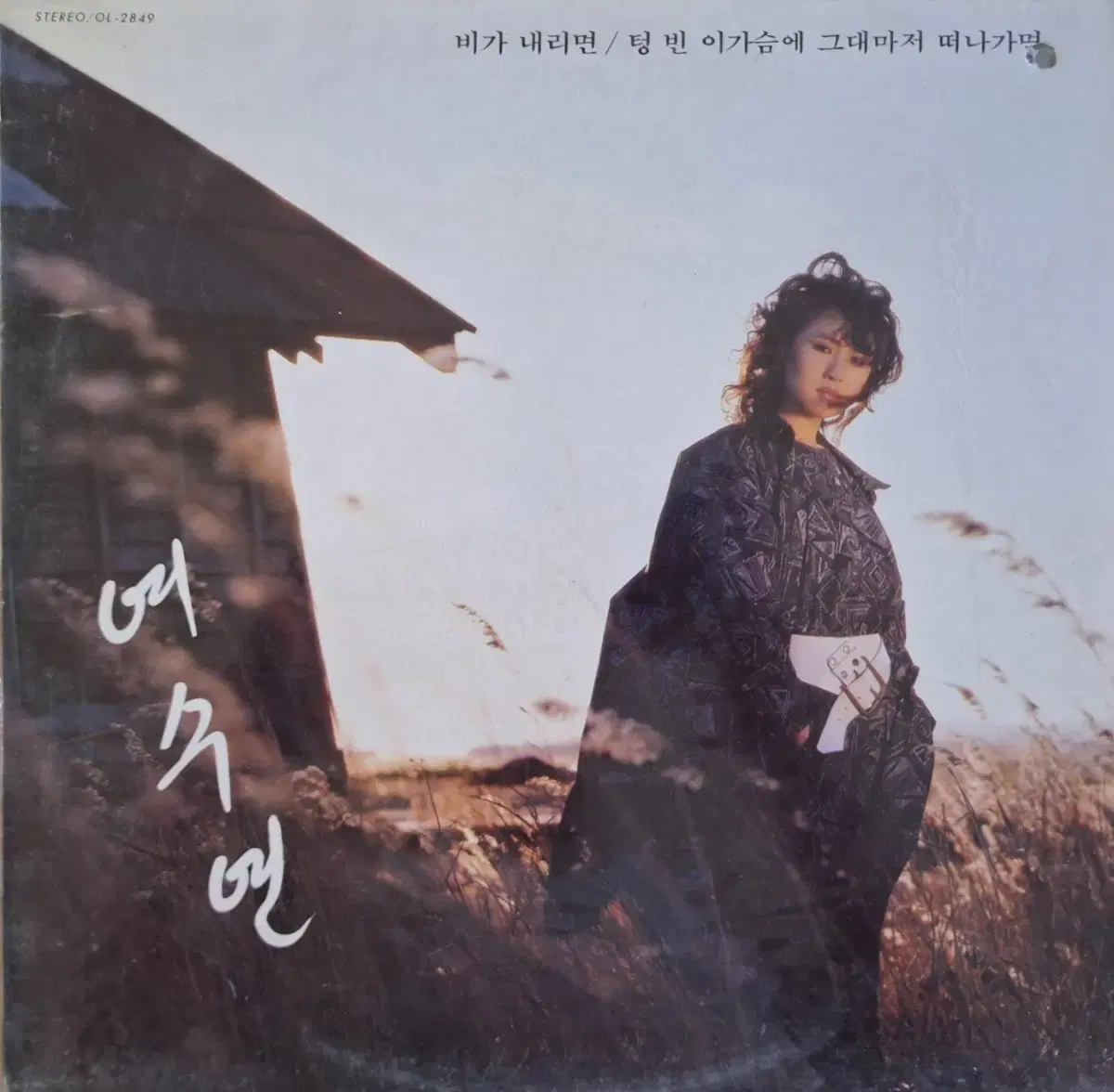 미개봉음반/여수연 - 비가 내리면 LP